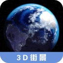 3D高清街景地图v2.3.5