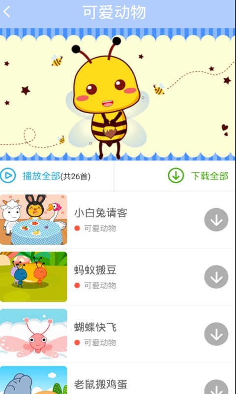 爱宝三字app