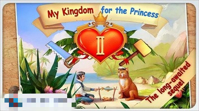 我的公主王国2